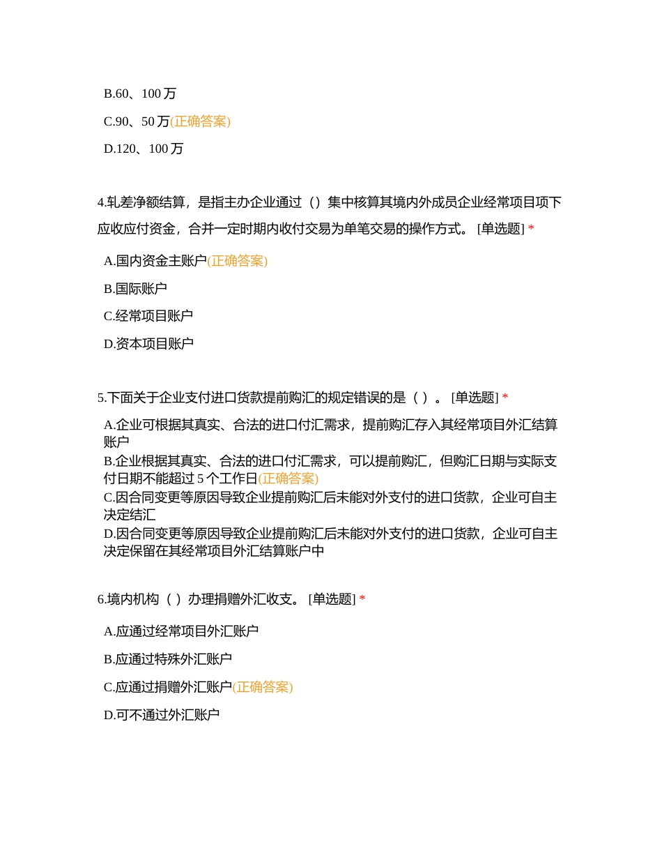 便利化试题一附有答案.docx_第2页