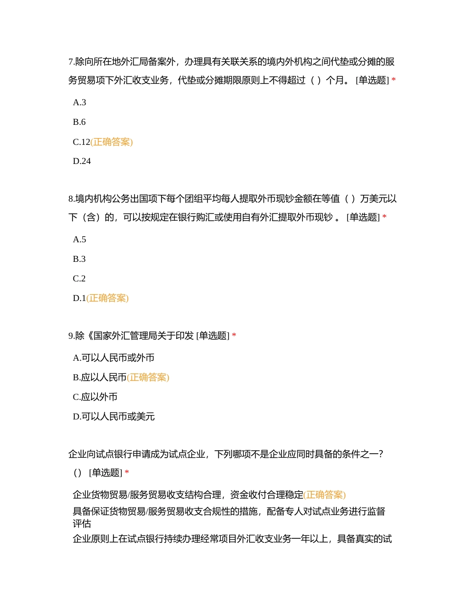 便利化试题一附有答案.docx_第3页