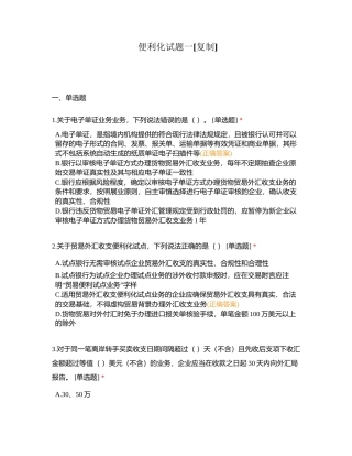 便利化试题一附有答案.docx