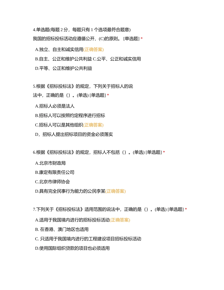 评标试题附有答案.docx_第2页