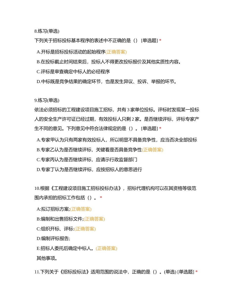 评标试题附有答案.docx_第3页