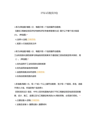 评标试题附有答案.docx