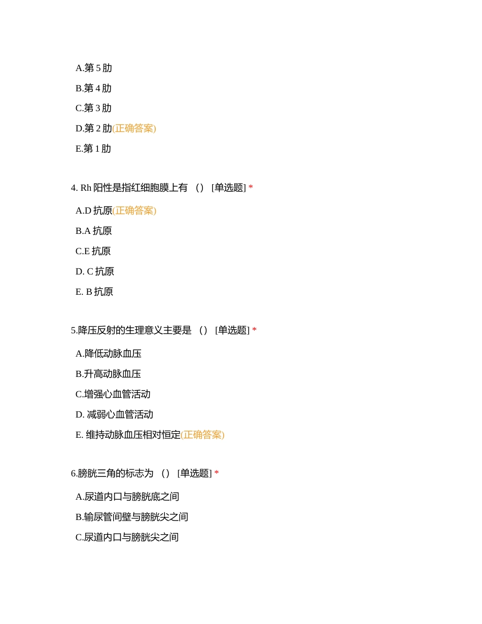 2023年隆安心县人民医院临床科室三基试卷(一)附有答案.docx_第2页