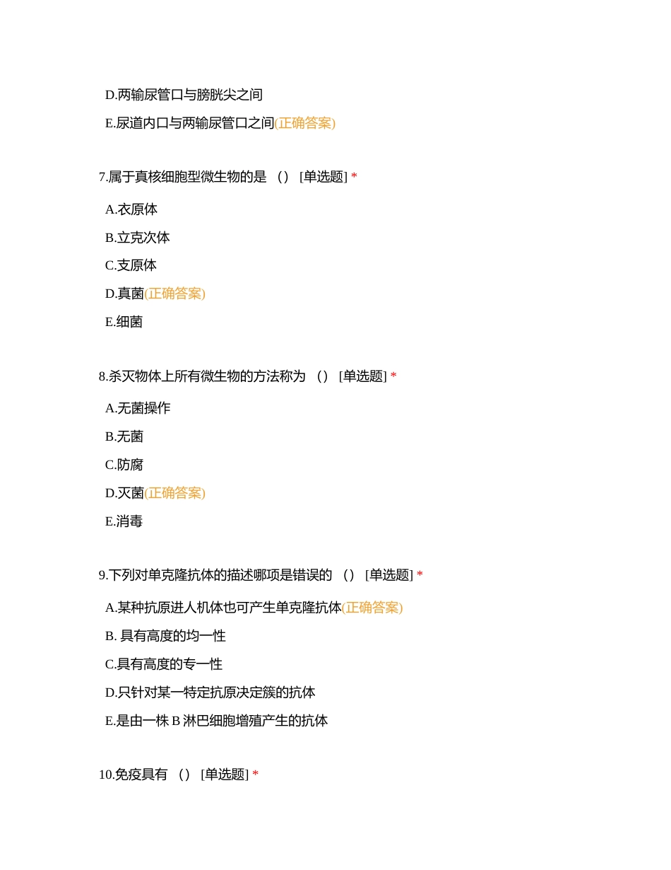 2023年隆安心县人民医院临床科室三基试卷(一)附有答案.docx_第3页