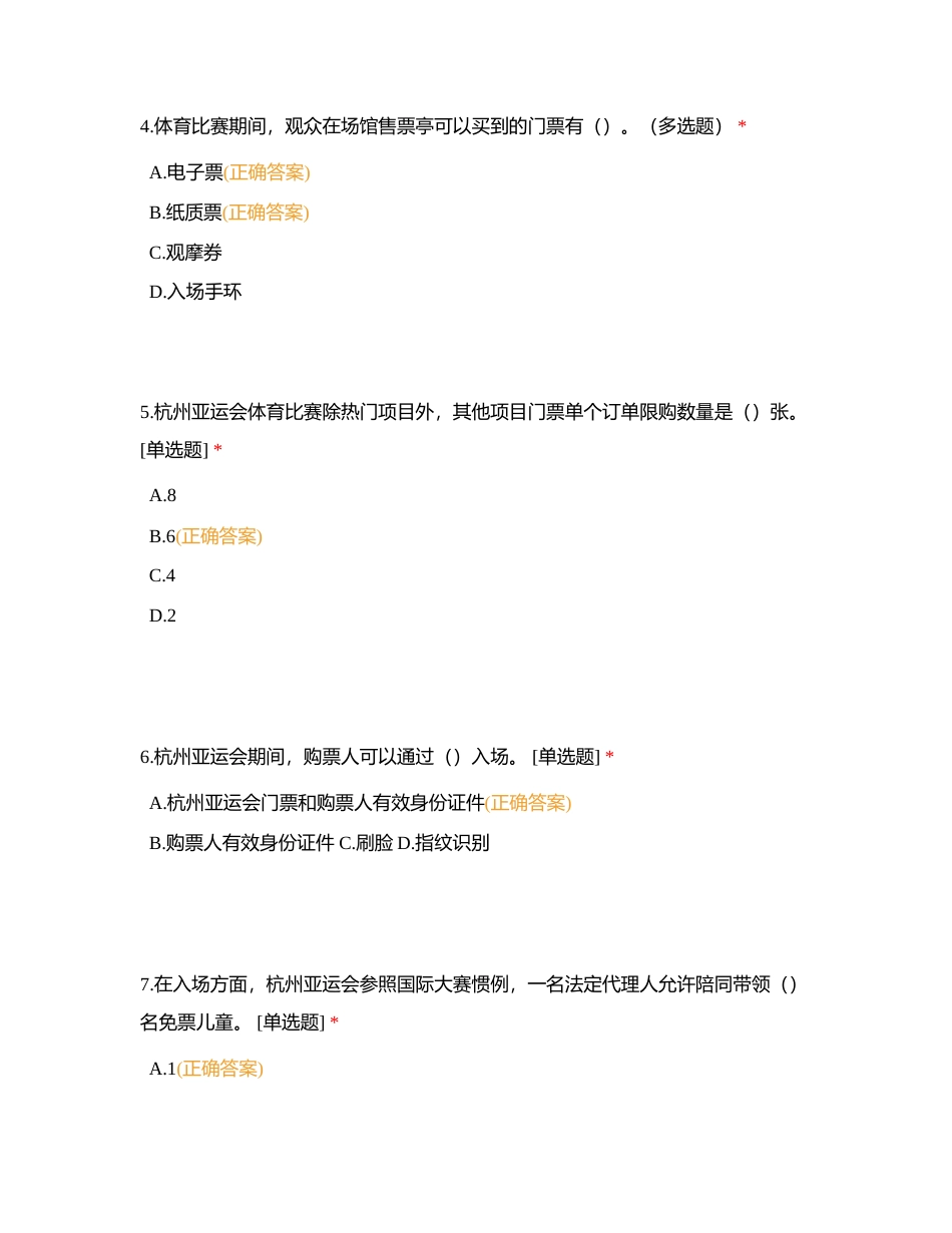 【票务类】附有答案.docx_第2页