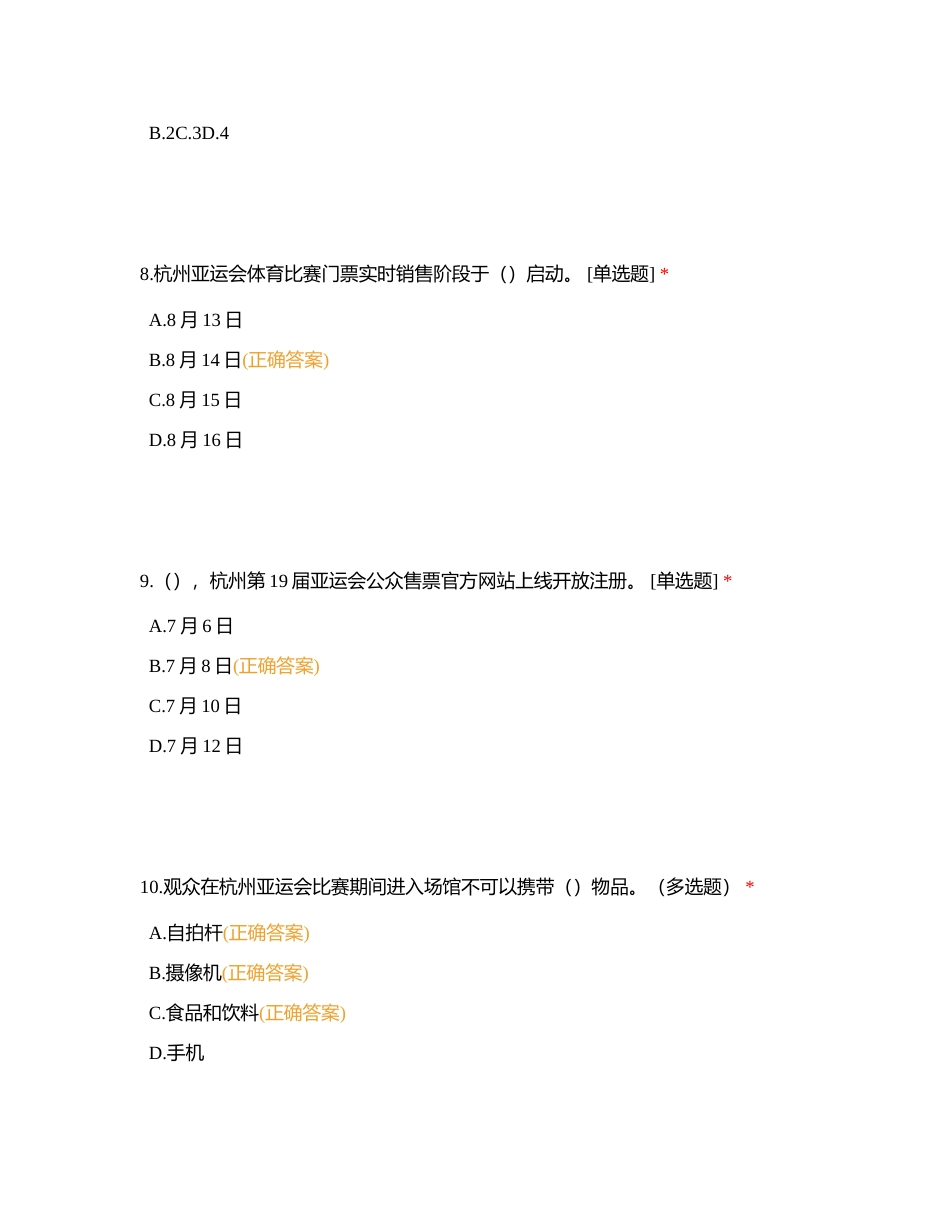 【票务类】附有答案.docx_第3页