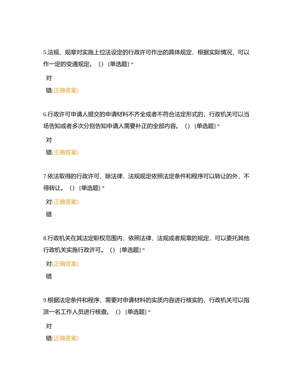 行政许可法题库附有答案.docx_第2页