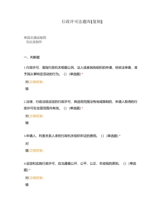 行政许可法题库附有答案.docx