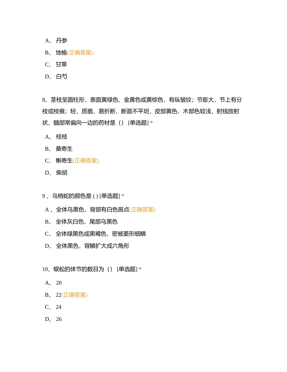 中药技能竞赛卷附有答案.docx_第3页