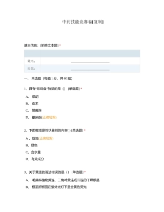 中药技能竞赛卷附有答案.docx