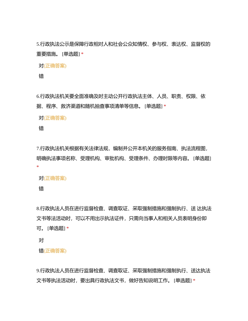 行政执法“三项制度”题库附有答案.docx_第2页