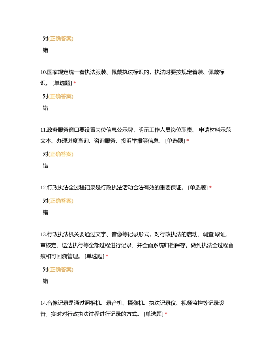 行政执法“三项制度”题库附有答案.docx_第3页