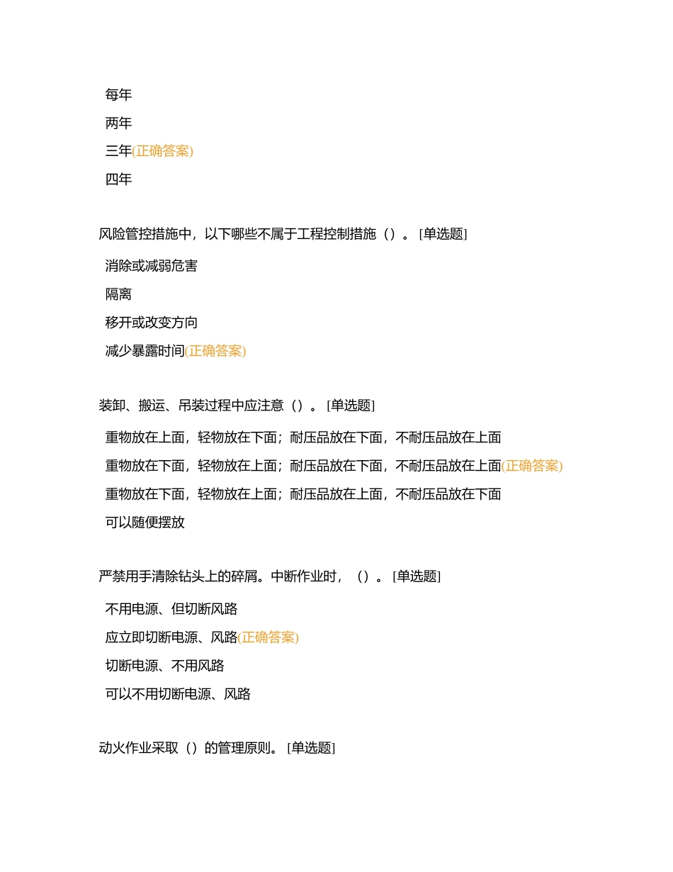 工建中心安全类类基础题库（理论试题）附有答案.docx_第2页