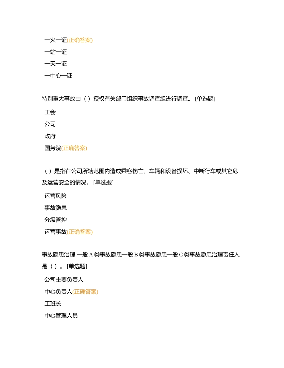 工建中心安全类类基础题库（理论试题）附有答案.docx_第3页