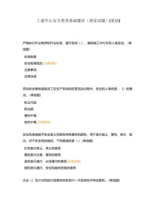 工建中心安全类类基础题库（理论试题）附有答案.docx
