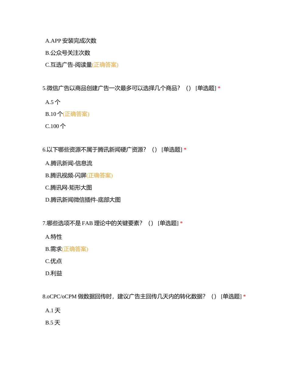 初级媒体题库word附有答案.docx_第2页
