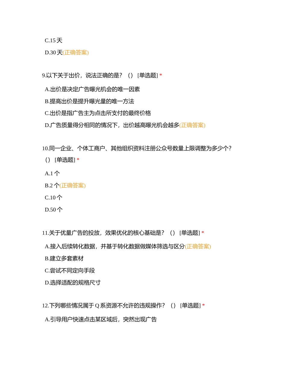 初级媒体题库word附有答案.docx_第3页