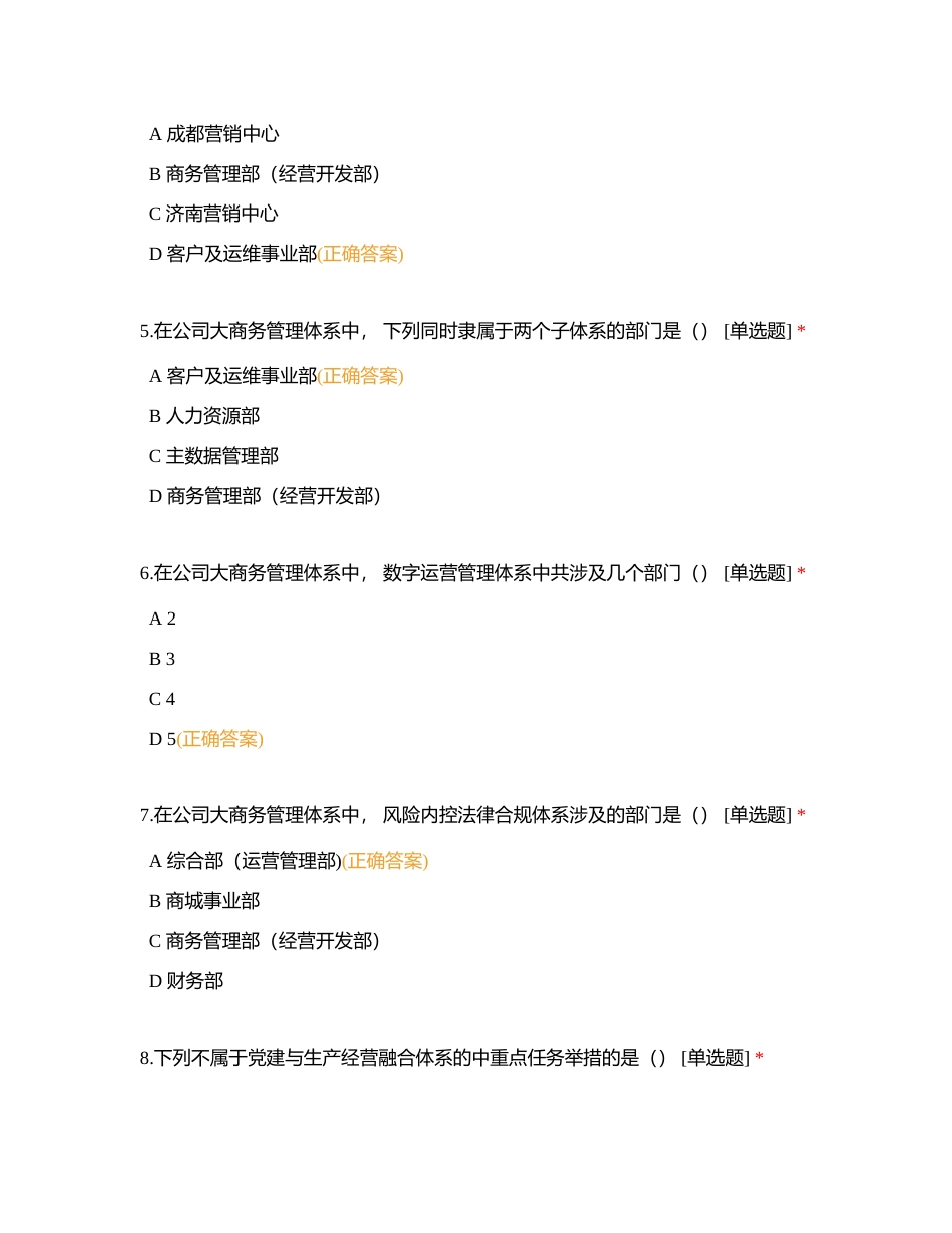 鲁班商务公司大商务管理 知识竞赛题库附有答案.docx_第2页