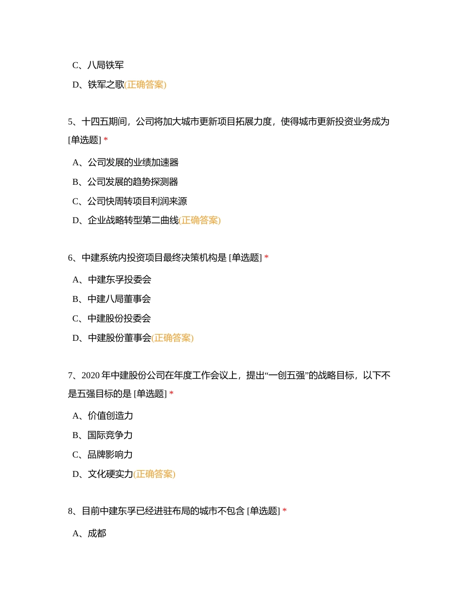 公司知识题库（90题，其中56题原本题库无答案）附有答案.docx_第2页