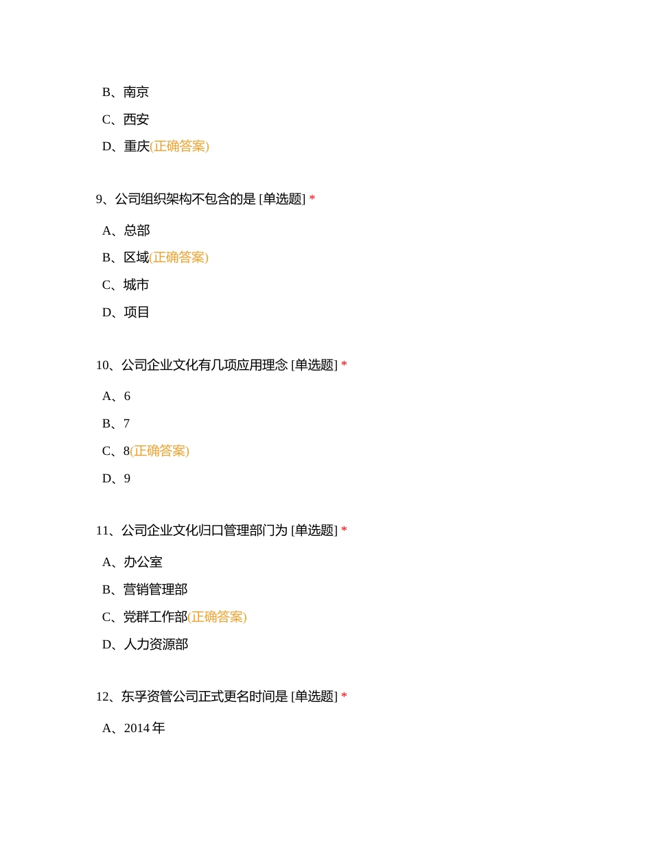 公司知识题库（90题，其中56题原本题库无答案）附有答案.docx_第3页