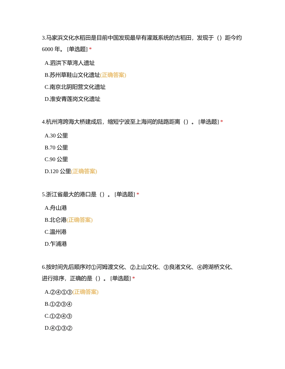 第三章 华东地区各省市导游基础知识 (1)附有答案.docx_第2页