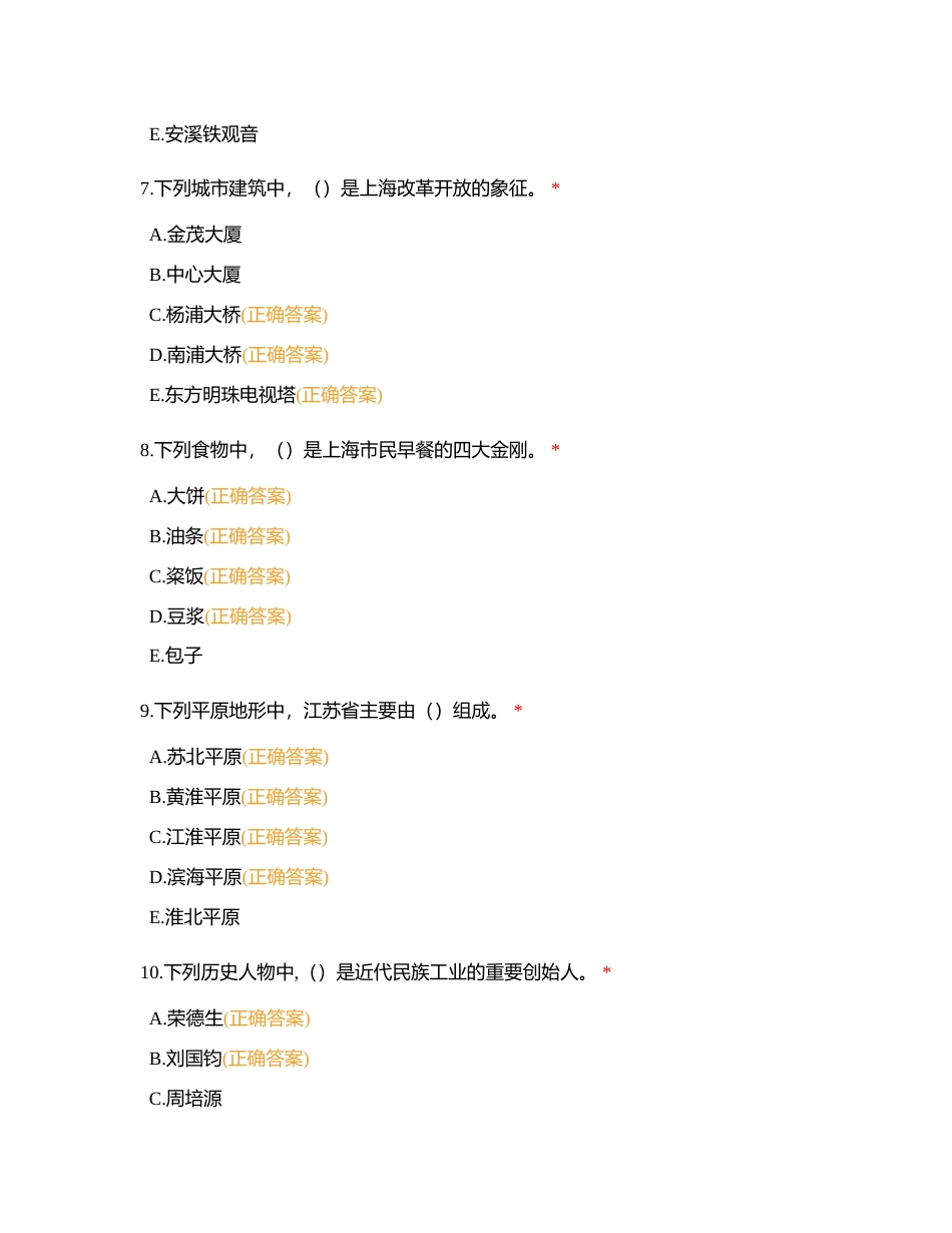 第三章 华东地区各省市导游基础知识附有答案.docx_第2页