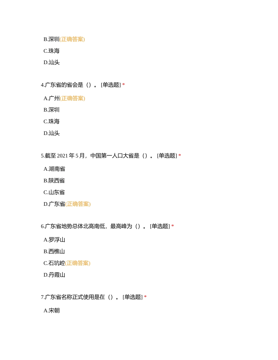 第五章华南地区各省自治区导游基础知识 (1)附有答案.docx_第2页