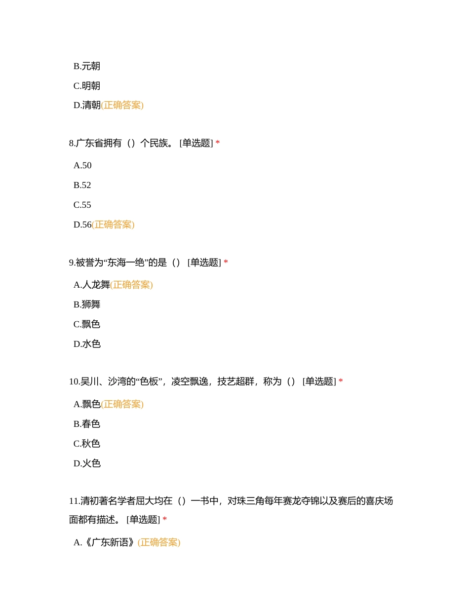 第五章华南地区各省自治区导游基础知识 (1)附有答案.docx_第3页