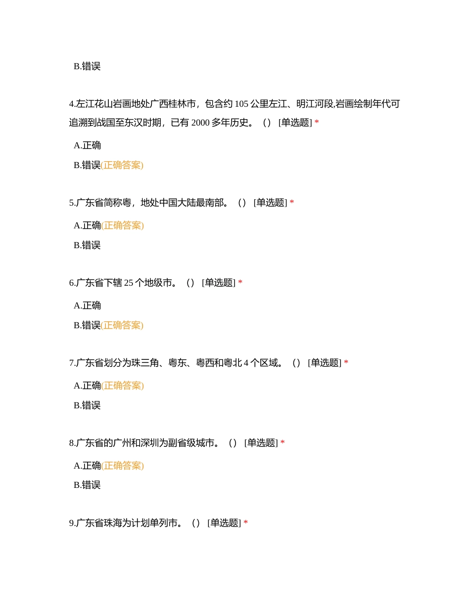 第五章华南地区各省自治区导游基础知识附有答案.docx_第2页