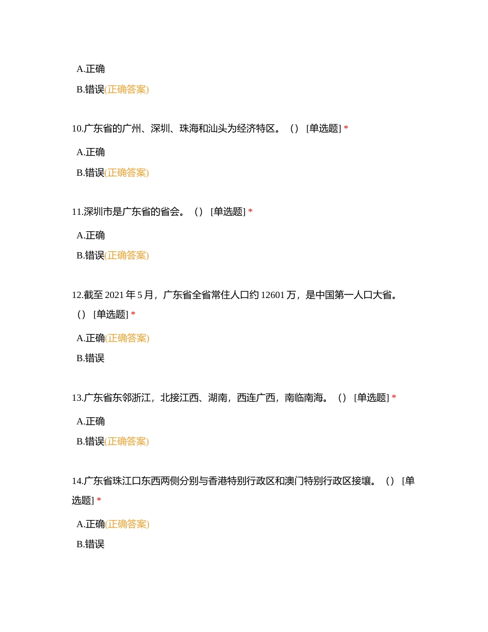 第五章华南地区各省自治区导游基础知识附有答案.docx_第3页