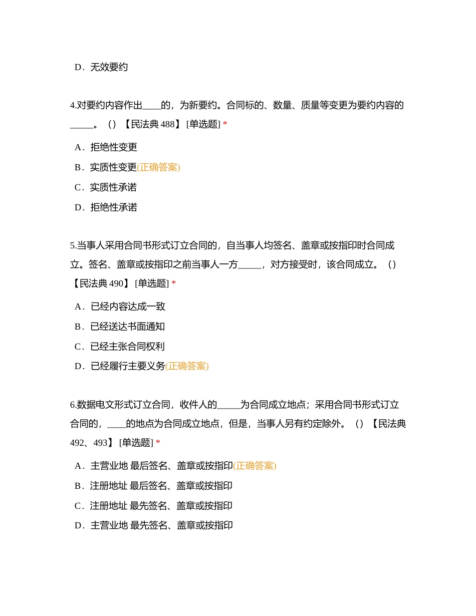 民法典合同编-基础理论附有答案.docx_第2页