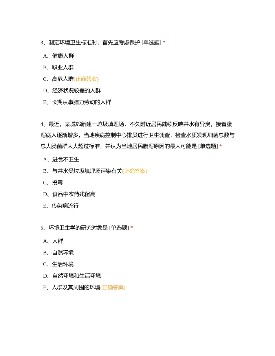 2023-45-环境卫生学附有答案.docx_第2页