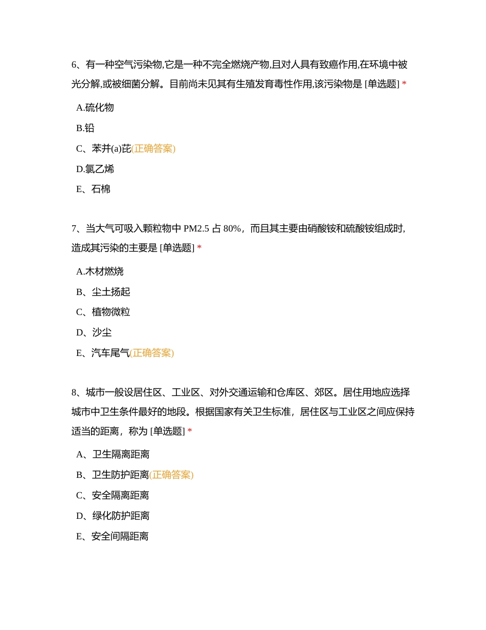 2023-45-环境卫生学附有答案.docx_第3页