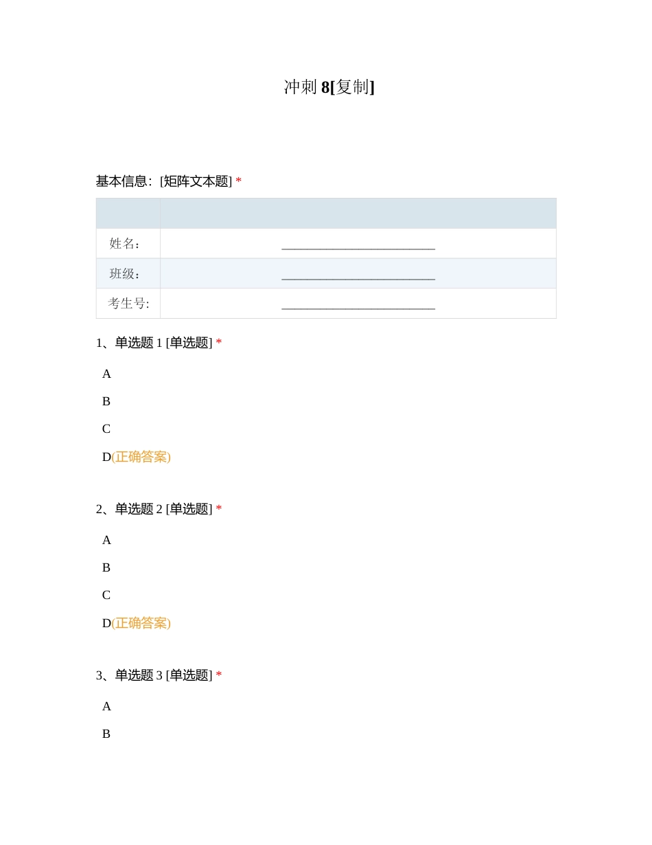 冲刺8附有答案.docx_第1页