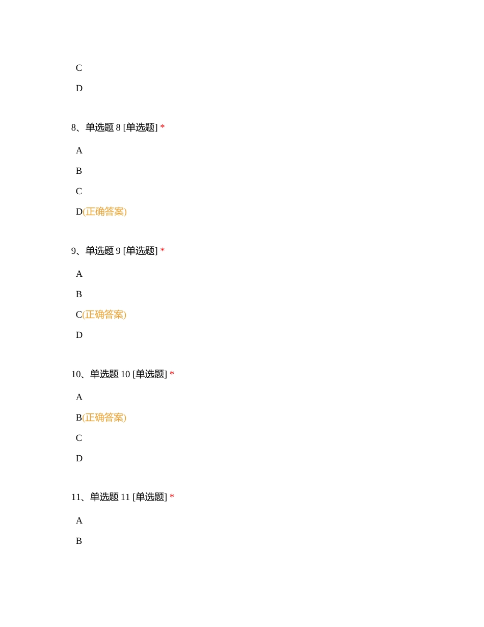 冲刺8附有答案.docx_第3页