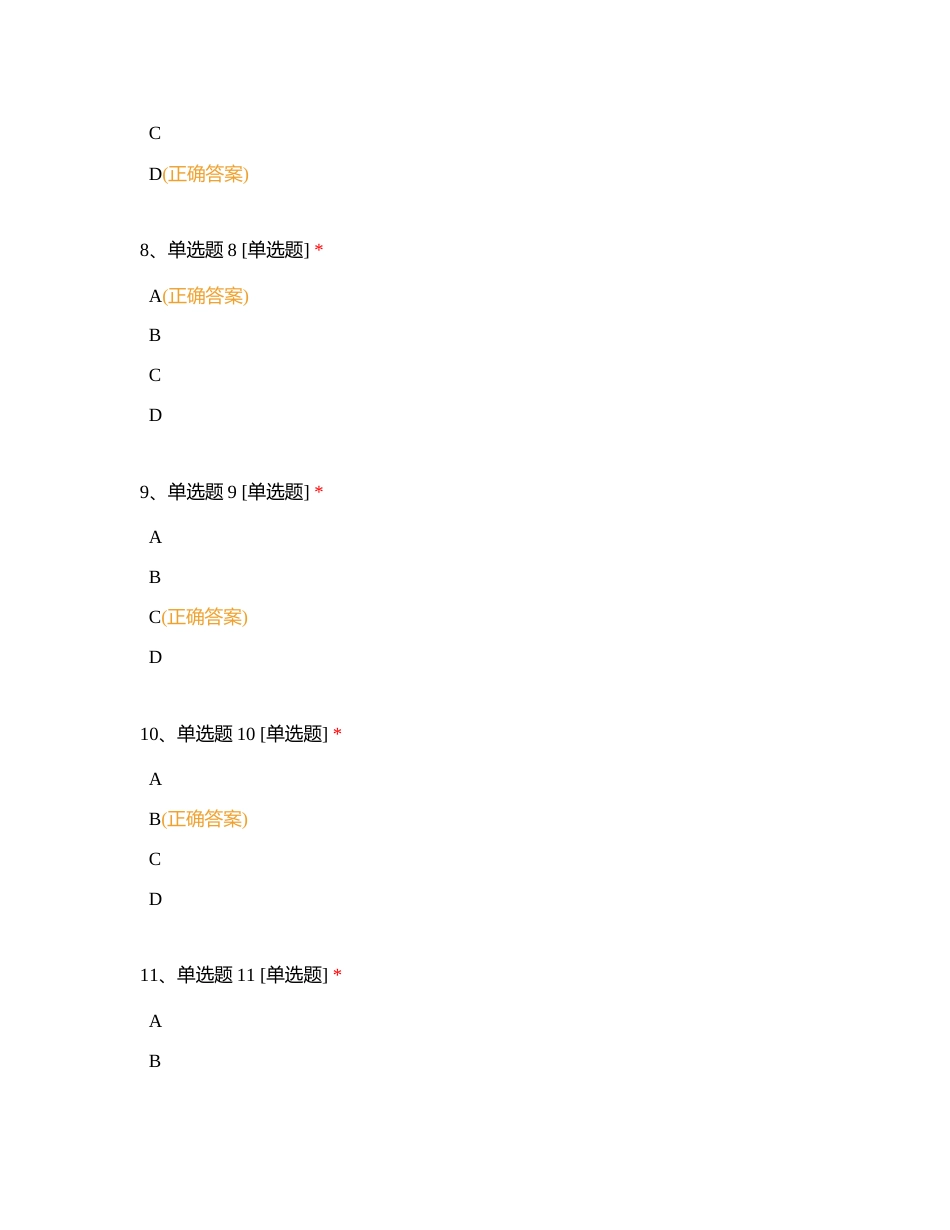 冲刺7附有答案.docx_第3页