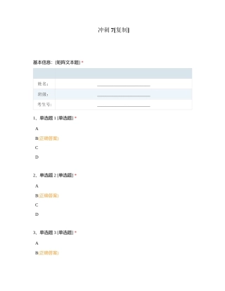 冲刺7附有答案.docx