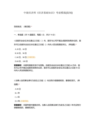 中级经济师《经济基础知识》考前模拟附有答案.docx