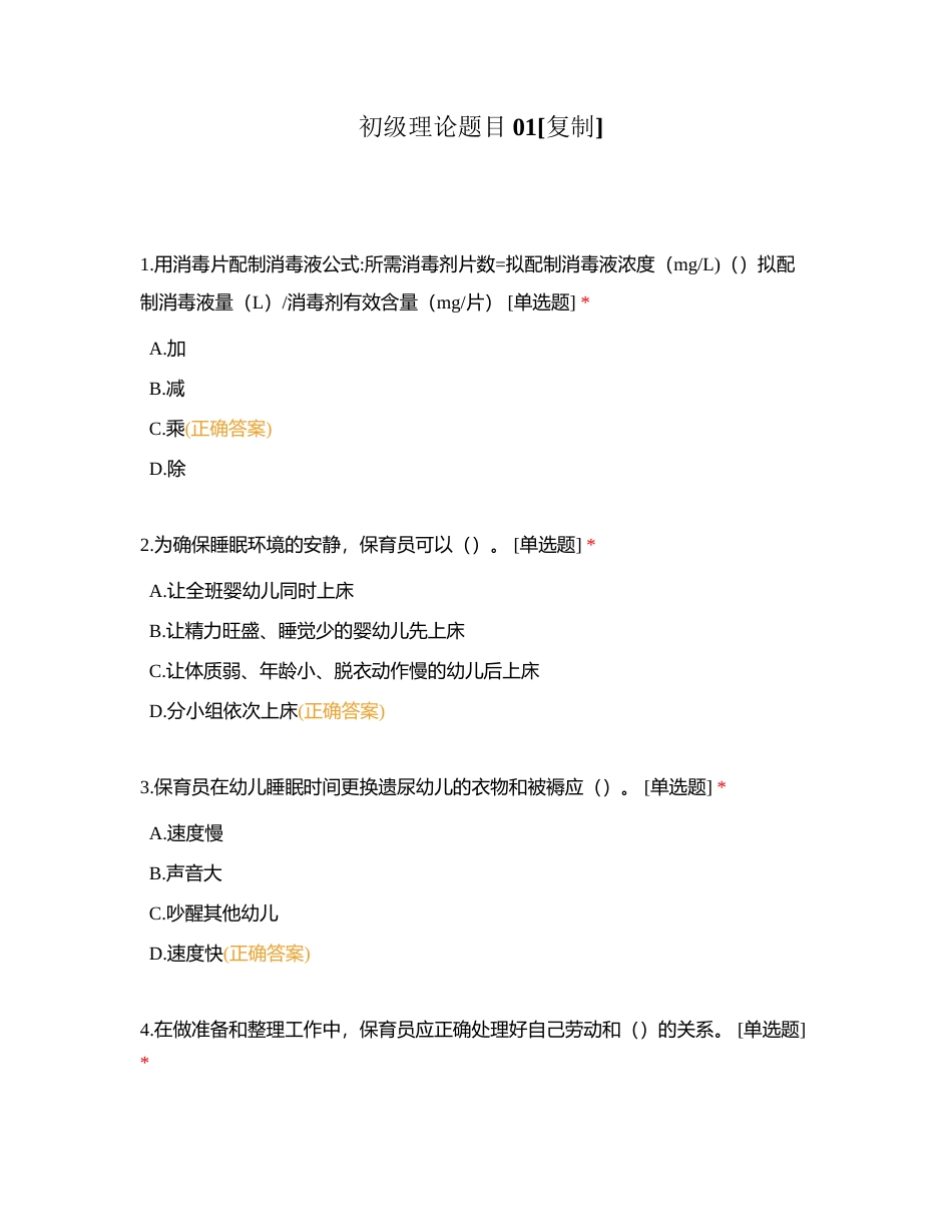 初级理论题目01附有答案.docx_第1页