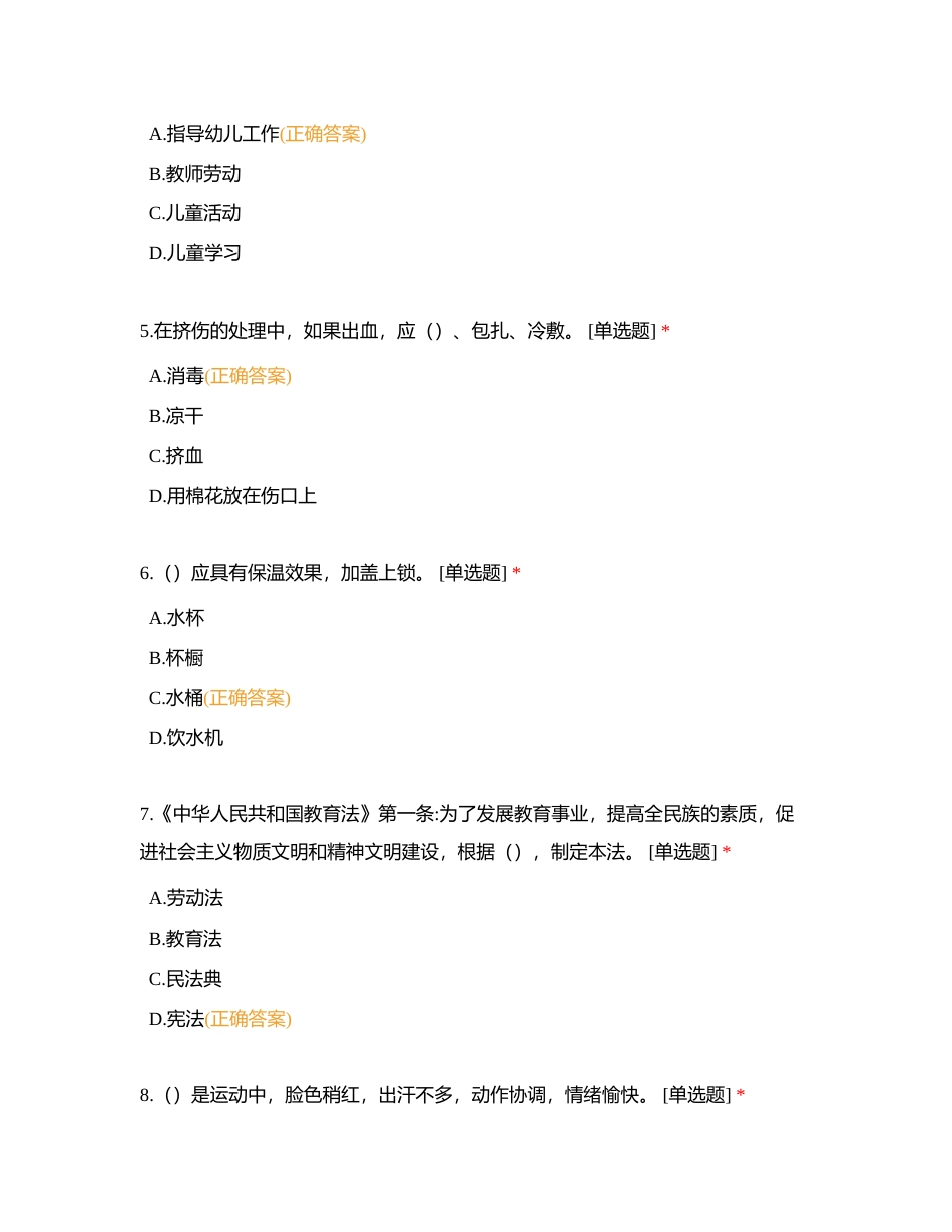 初级理论题目01附有答案.docx_第2页