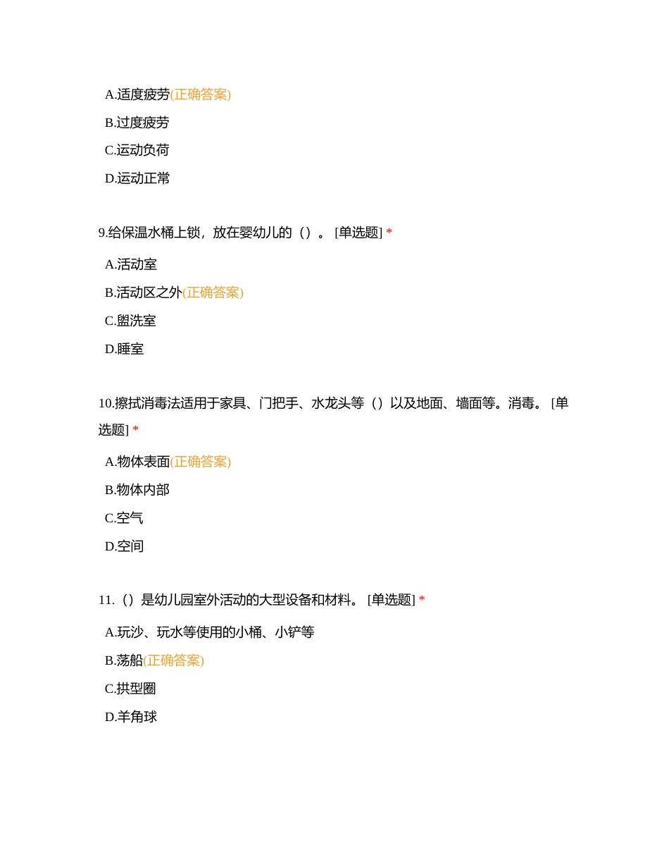 初级理论题目01附有答案.docx_第3页