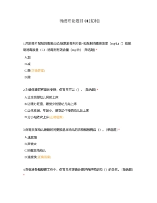 初级理论题目01附有答案.docx