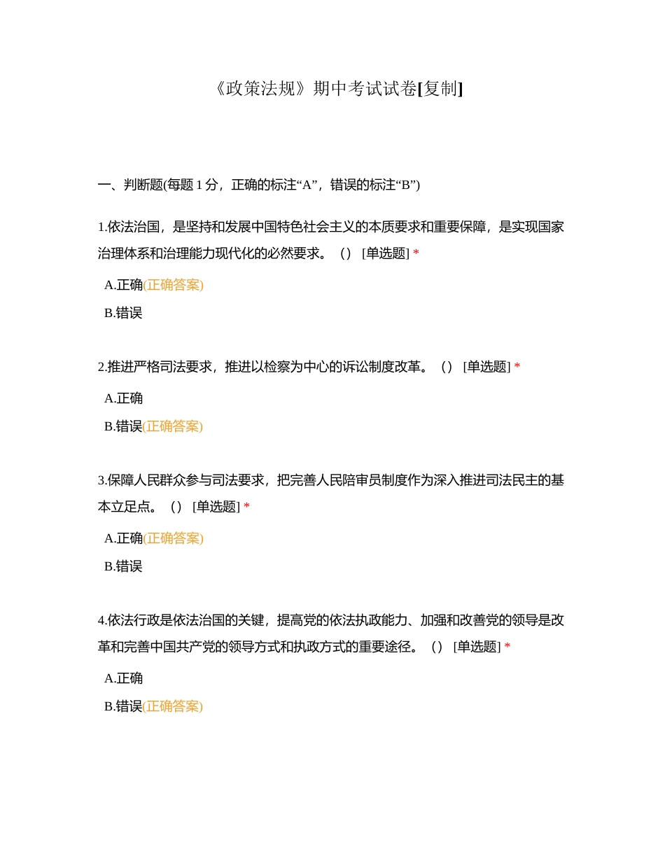 《政策法规》期中考试试卷附有答案.docx_第1页