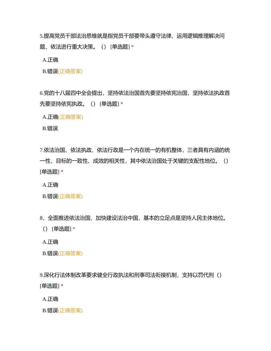 《政策法规》期中考试试卷附有答案.docx_第2页
