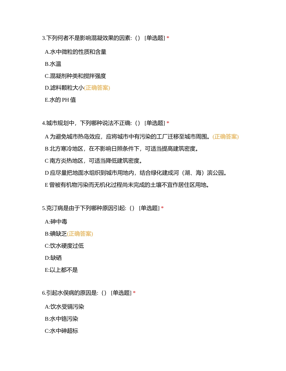 2023-44----环境卫生学附有答案.docx_第2页