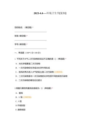 2023-44----环境卫生学附有答案.docx