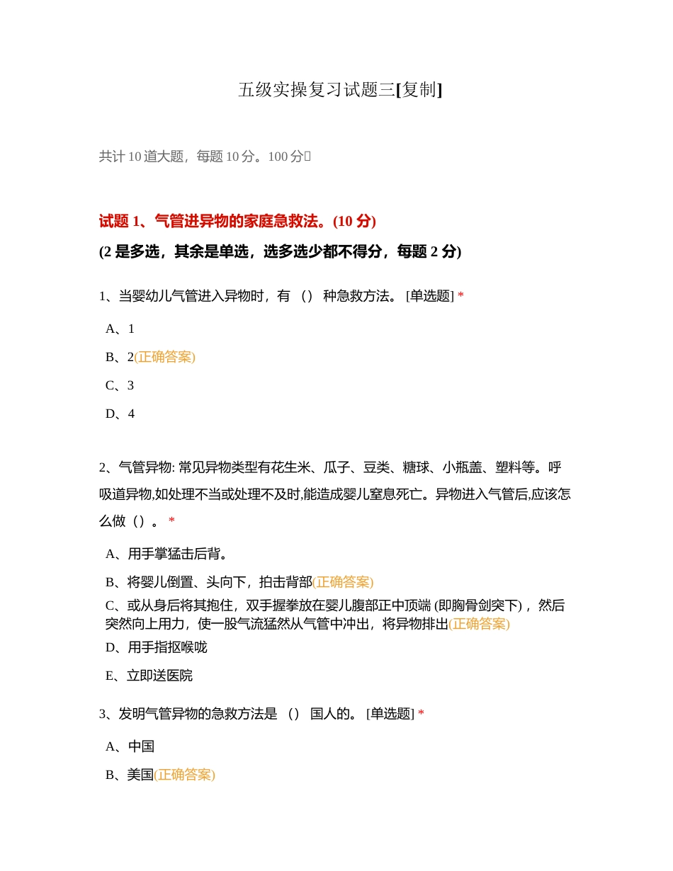 五级实操复习试题三附有答案.docx_第1页