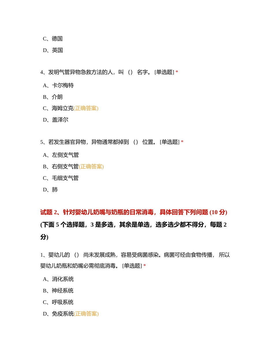 五级实操复习试题三附有答案.docx_第2页