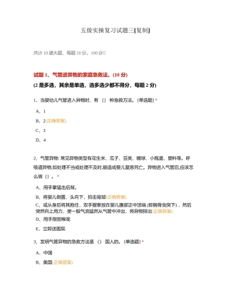 五级实操复习试题三附有答案.docx