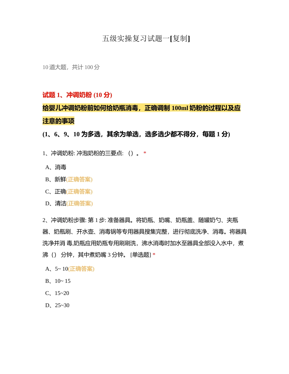 五级实操复习试题一附有答案.docx_第1页